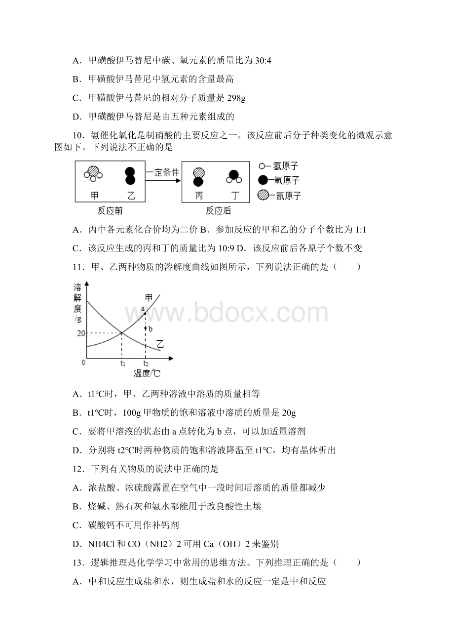 广西梧州市蒙山县中考二模化学试题 答案和解析.docx_第3页