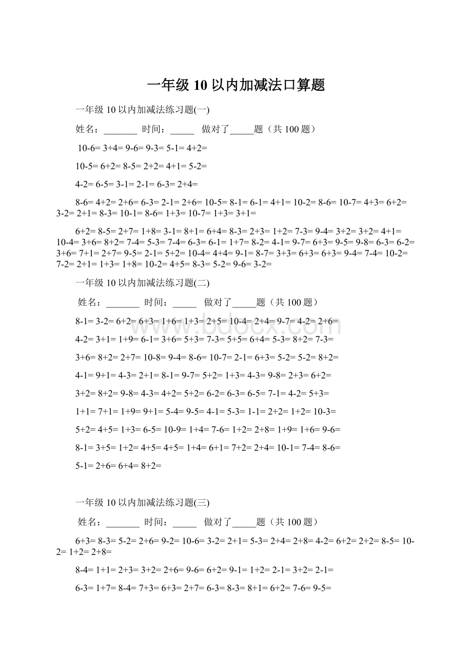 一年级10以内加减法口算题.docx