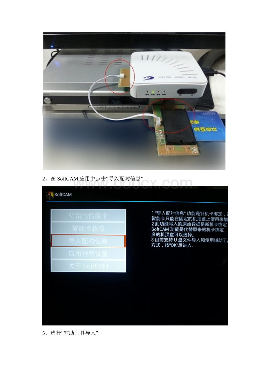 机顶盒机卡配对教学教程Word文件下载.docx_第2页