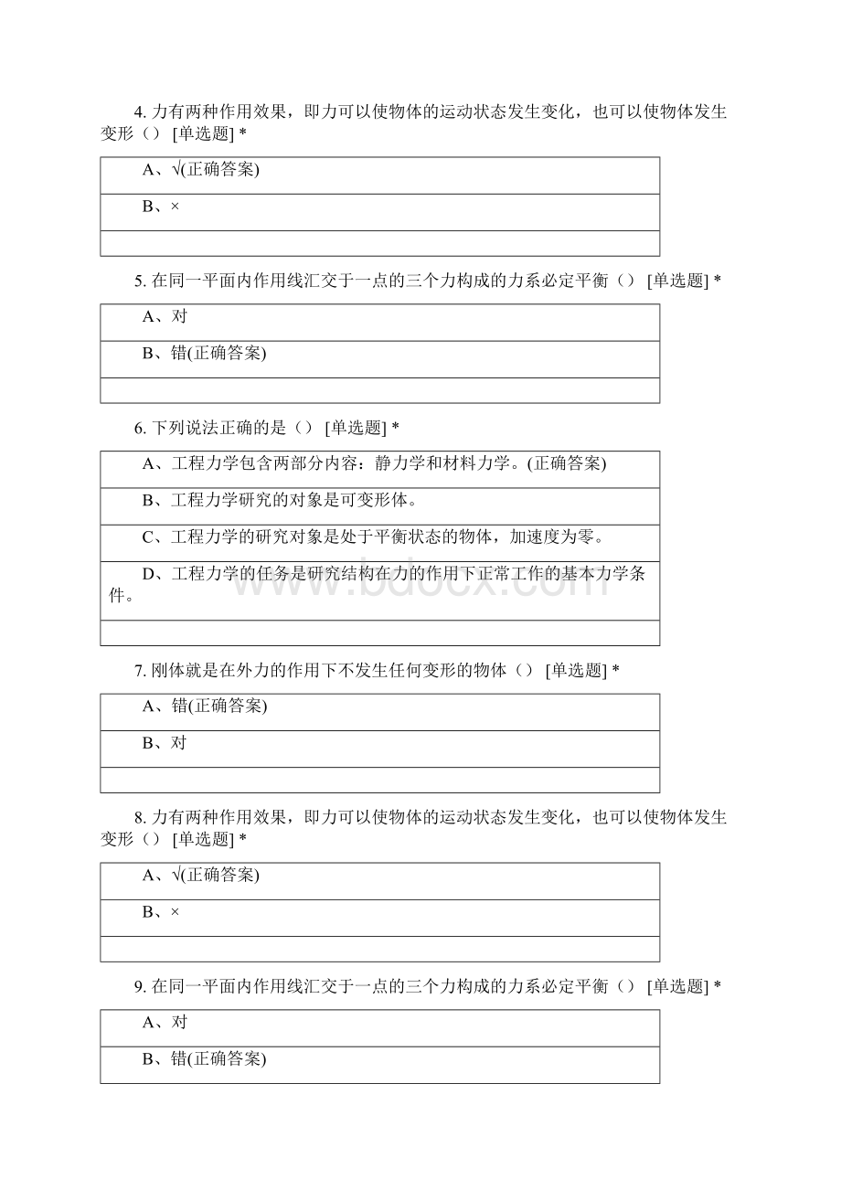 安徽理工大学机械设计制造及其自动化专业大一学年《工程力学》测验.docx_第2页