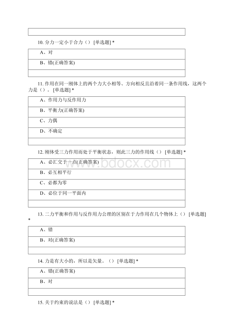 安徽理工大学机械设计制造及其自动化专业大一学年《工程力学》测验.docx_第3页