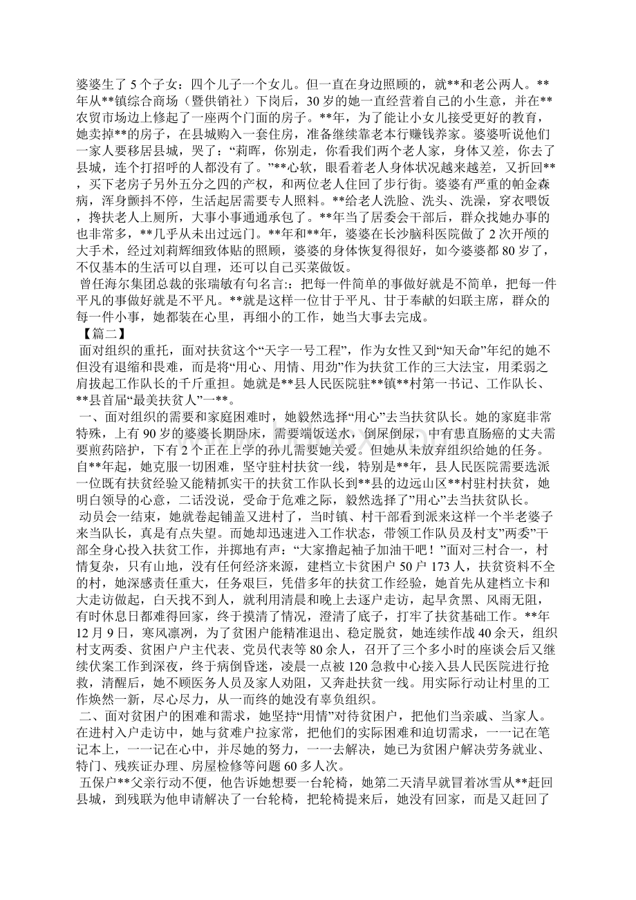 巾帼事迹材料七篇.docx_第2页