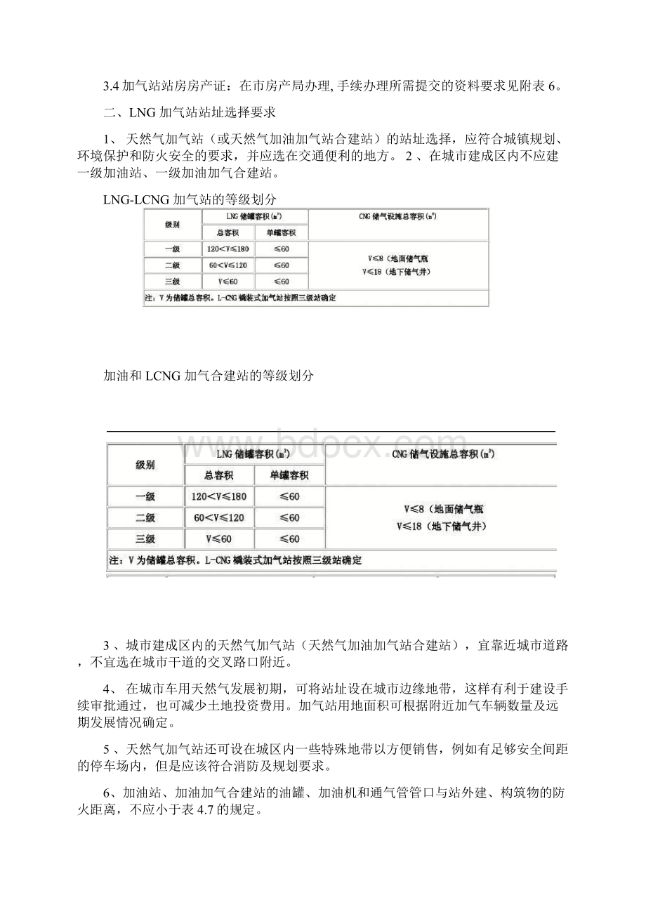 LNG加气站建设程序要求Word格式文档下载.docx_第2页