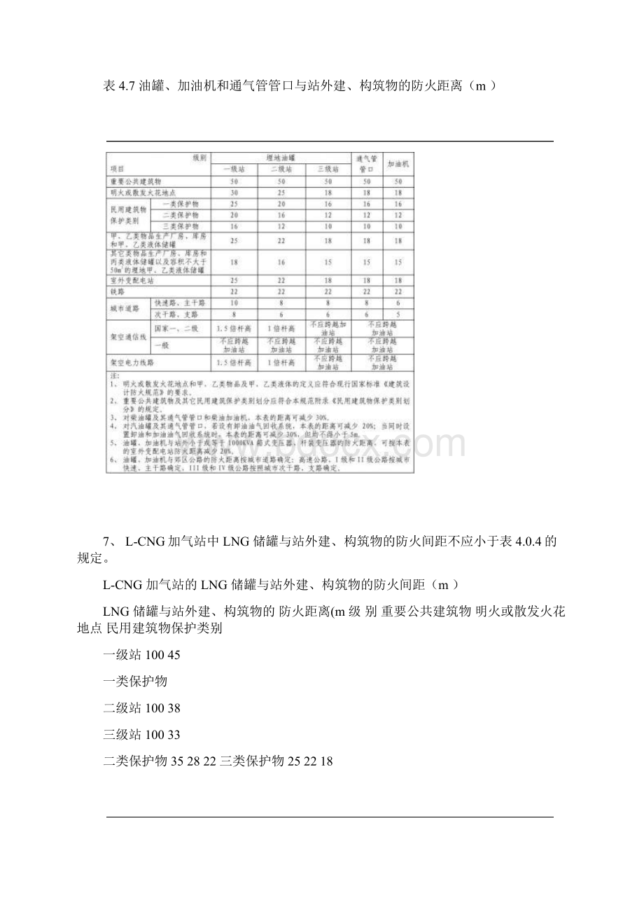 LNG加气站建设程序要求Word格式文档下载.docx_第3页