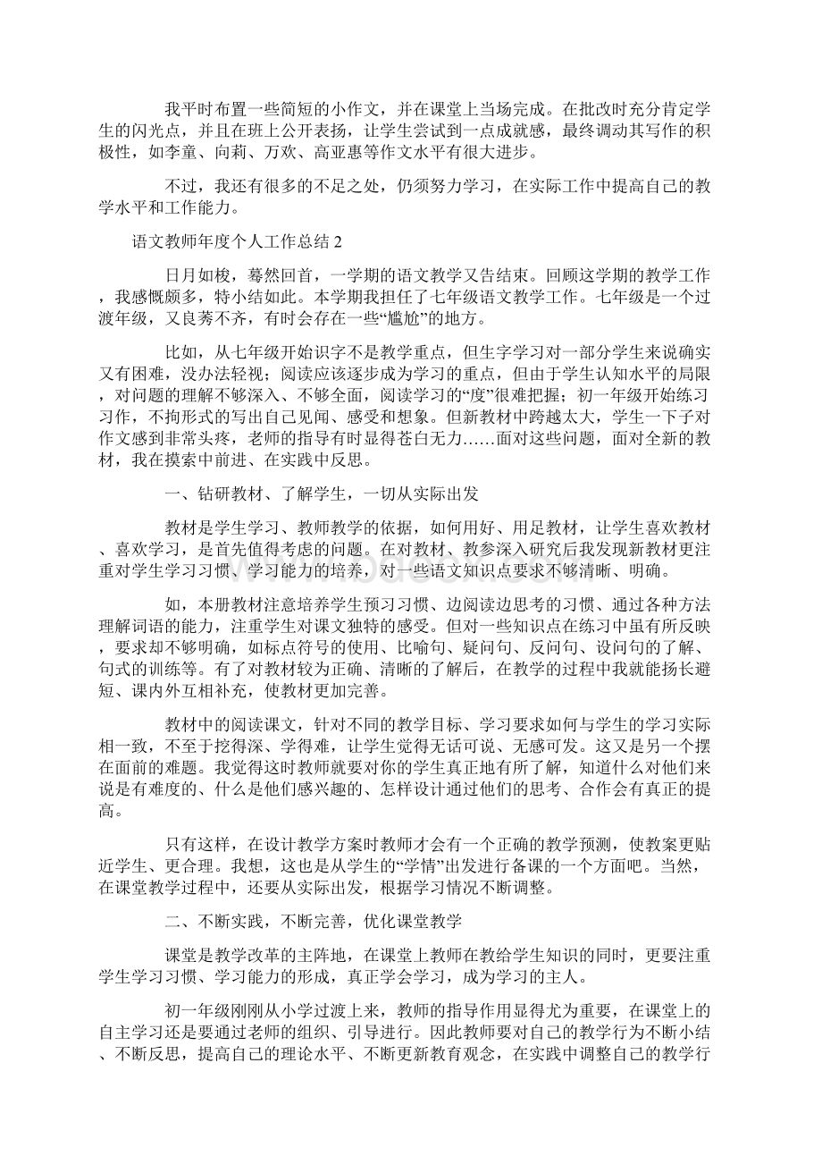 语文教师年度个人工作总结Word下载.docx_第2页