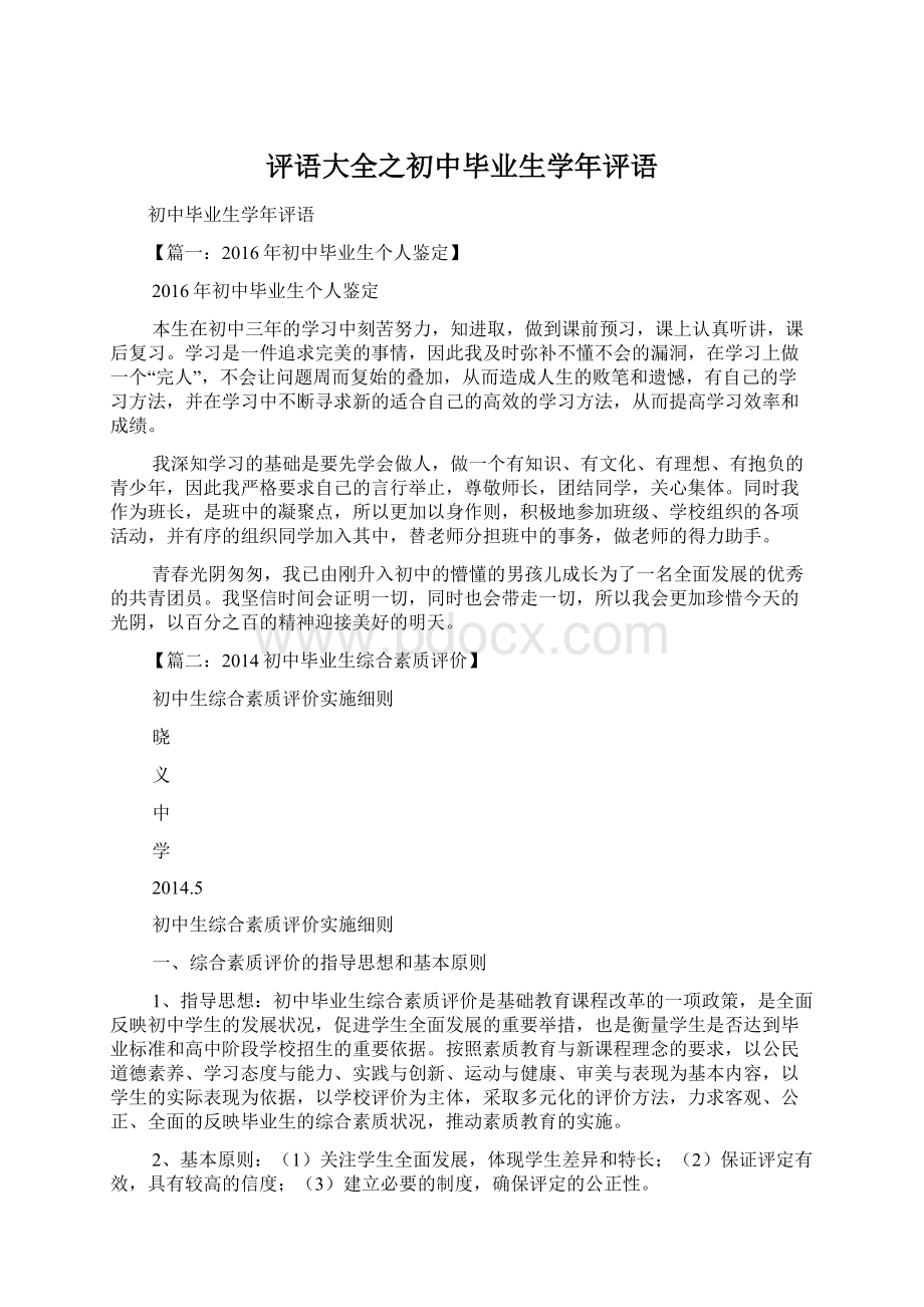 评语大全之初中毕业生学年评语Word文档格式.docx