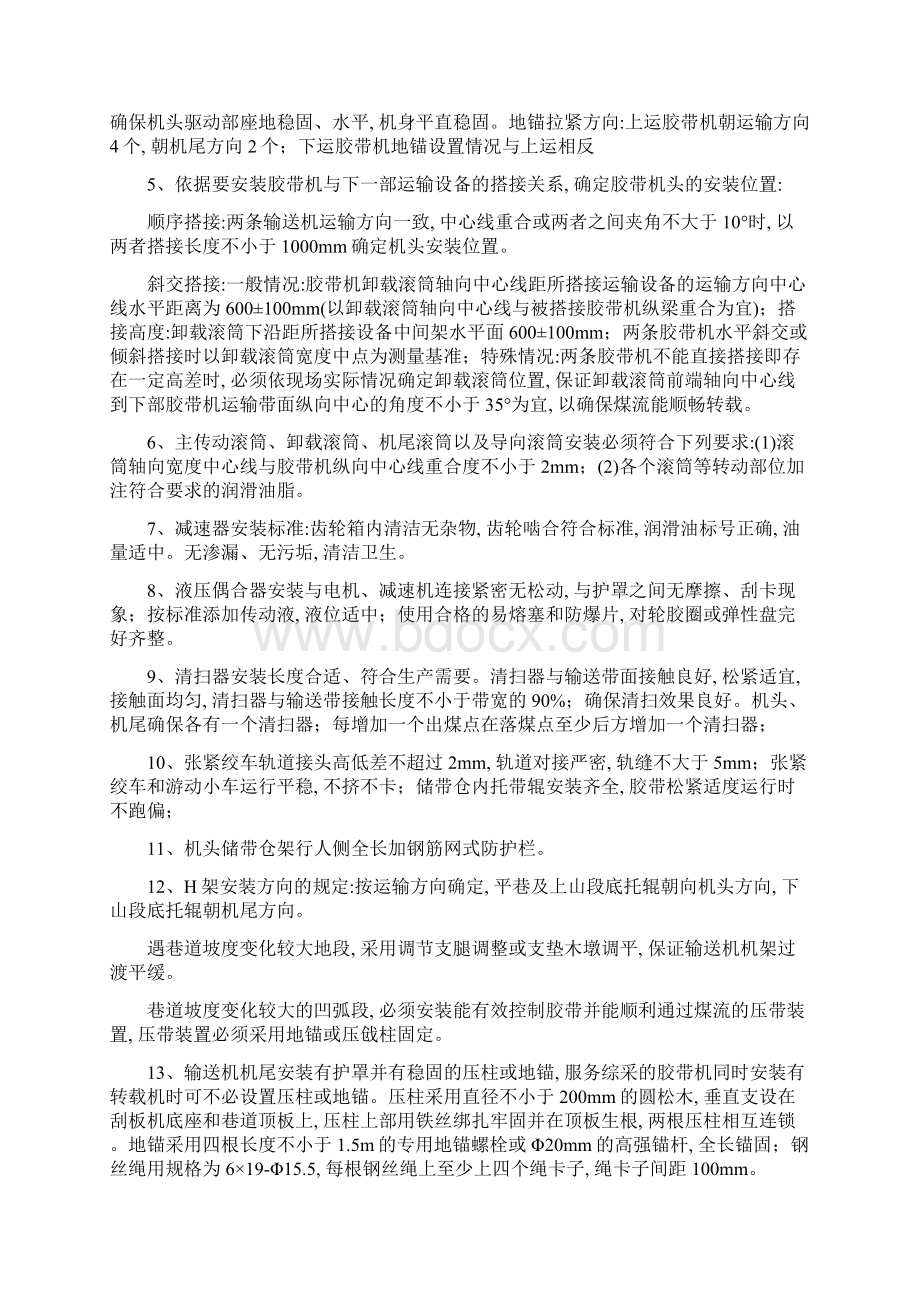 煤矿胶带机管理制度.docx_第3页