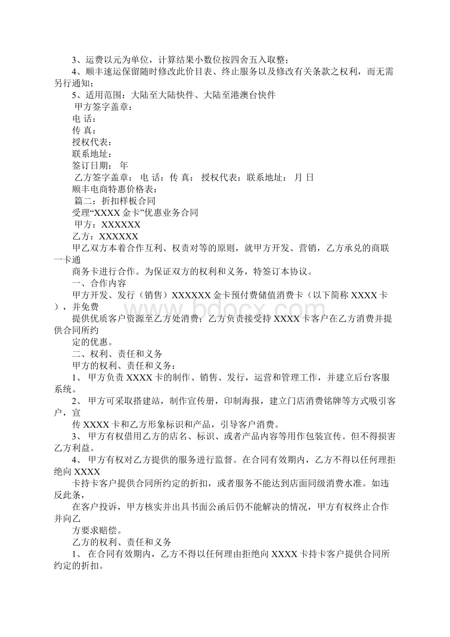 折扣率合同价.docx_第2页