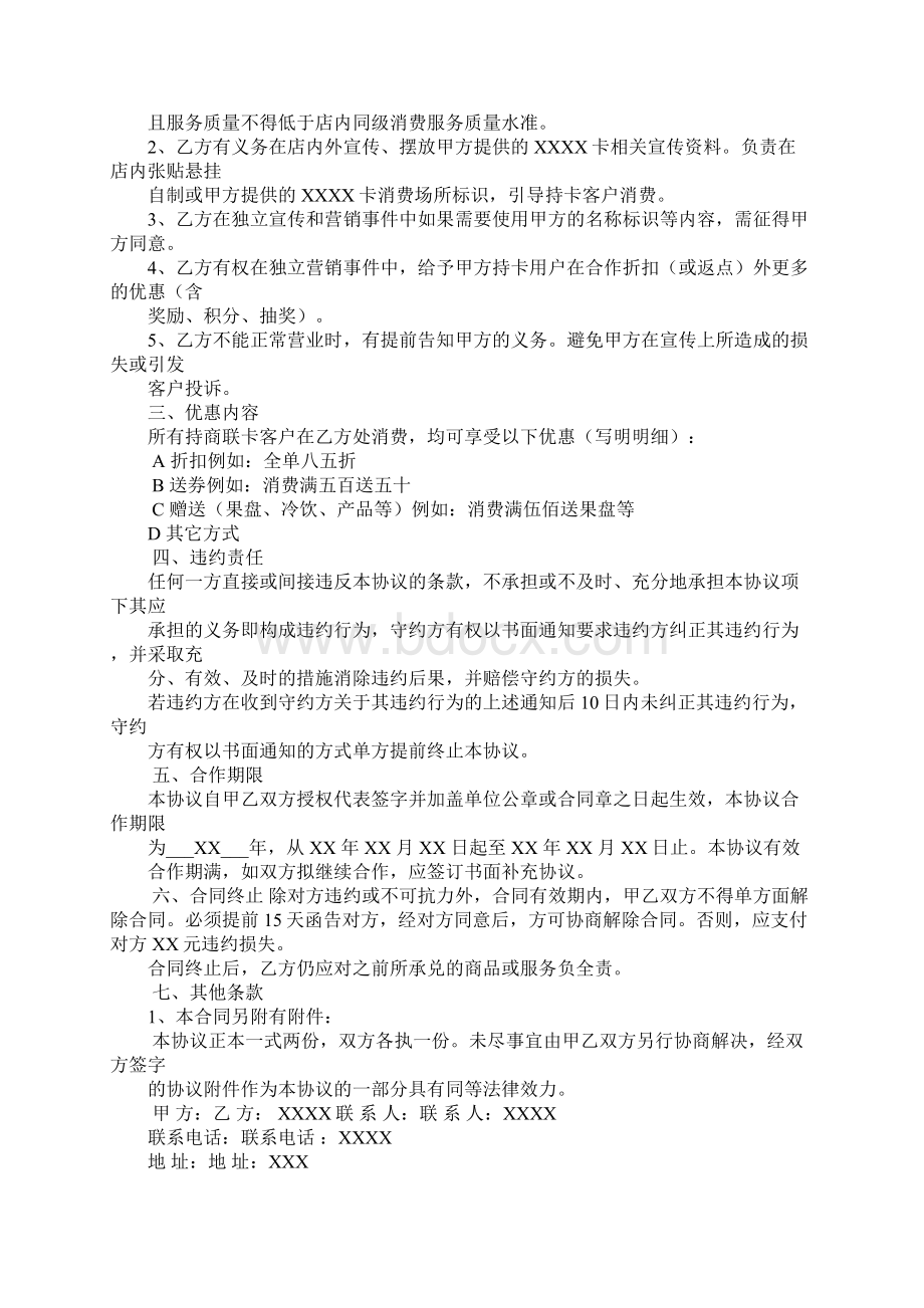 折扣率合同价.docx_第3页