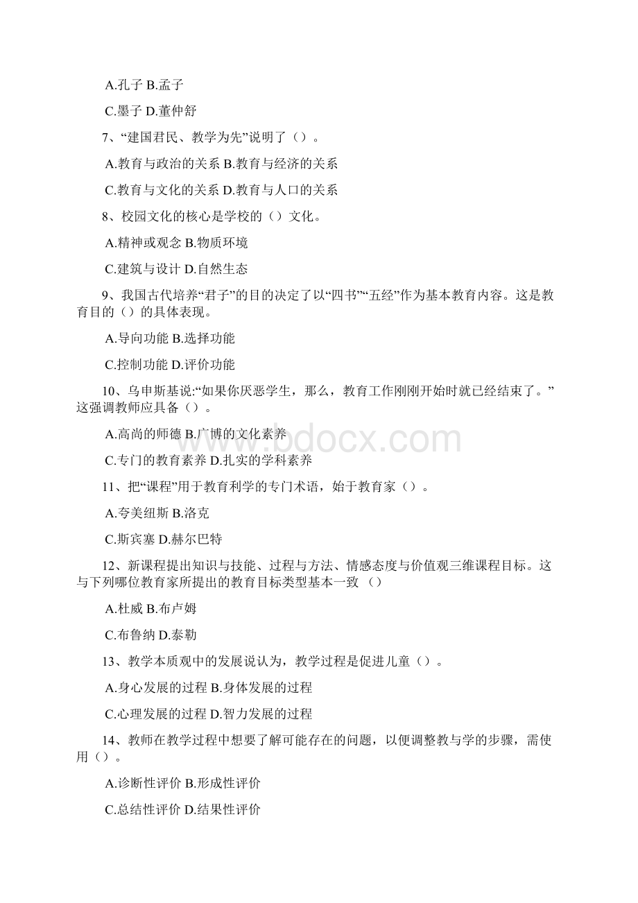 德宏教师招聘考试练习题四图文稿.docx_第2页