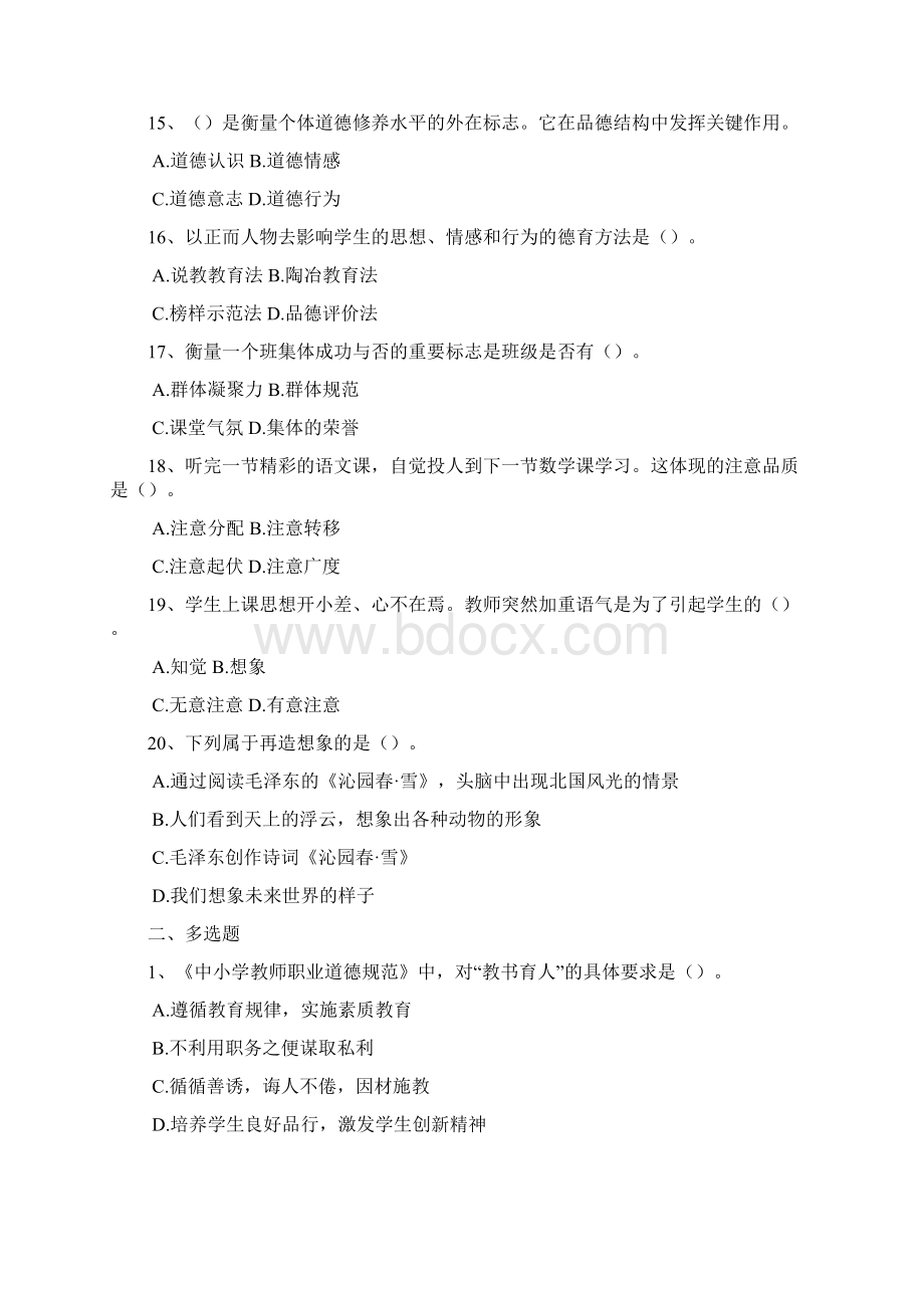 德宏教师招聘考试练习题四图文稿.docx_第3页