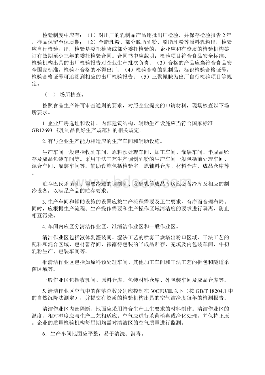 企业生产乳制品许可条件审查细则版Word格式.docx_第3页