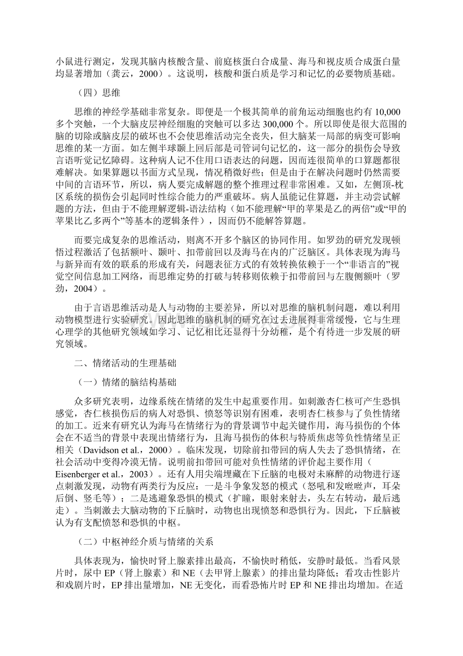 02第二章大学生心理健康教育的生物基础.docx_第3页