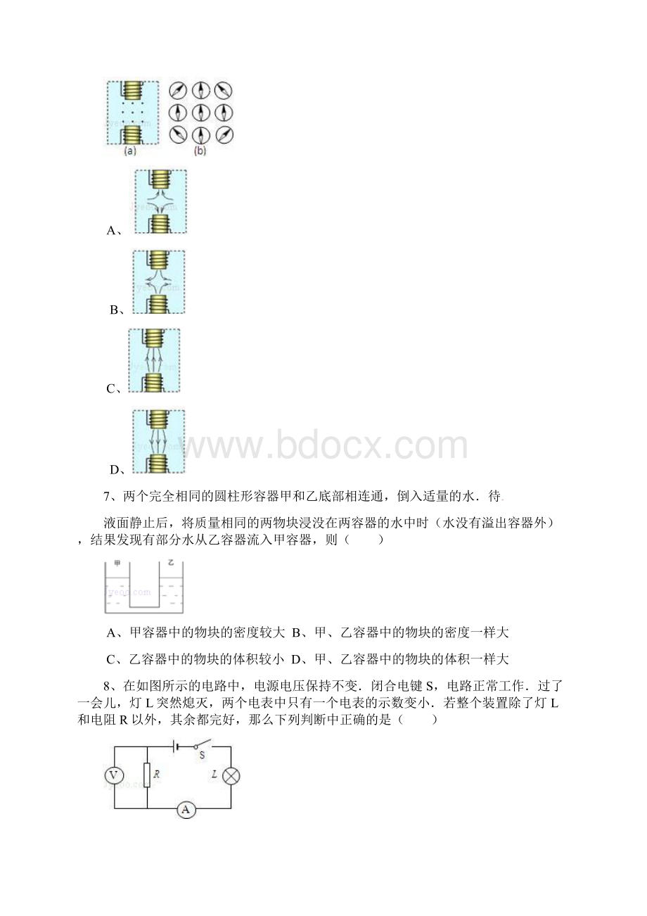 安徽省中考物理模拟试题1 沪科版Word文档下载推荐.docx_第2页