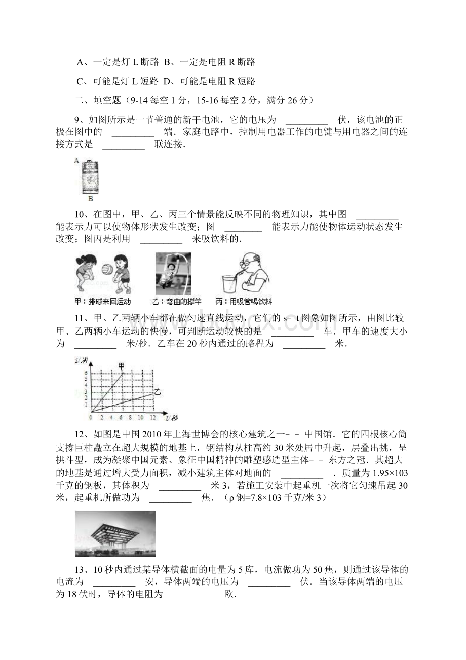 安徽省中考物理模拟试题1 沪科版Word文档下载推荐.docx_第3页