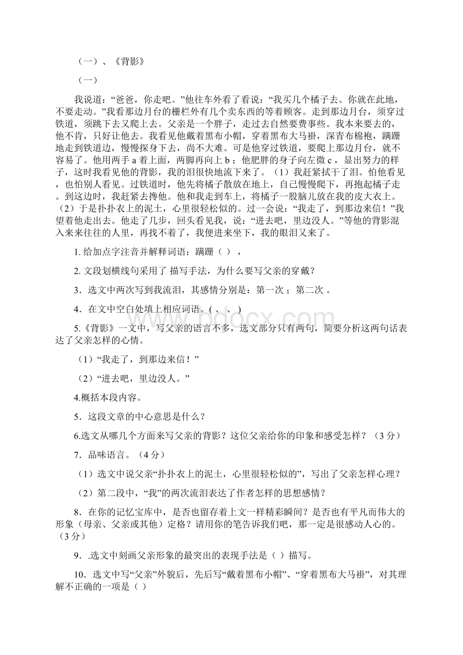 人教版八年级上册语文第二单元复习资料Word文档下载推荐.docx_第3页