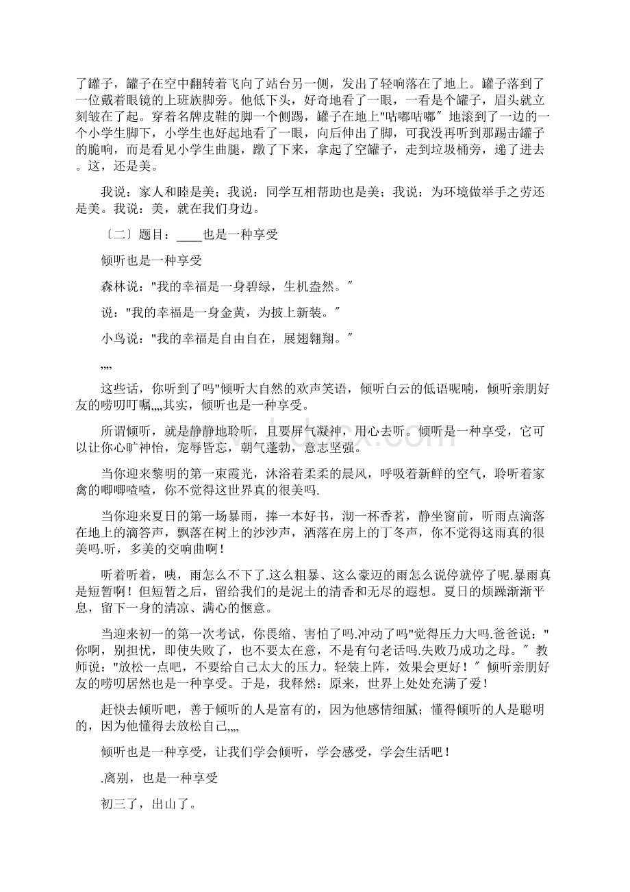 八年级语文下册期末复习十大作文及范文.docx_第3页