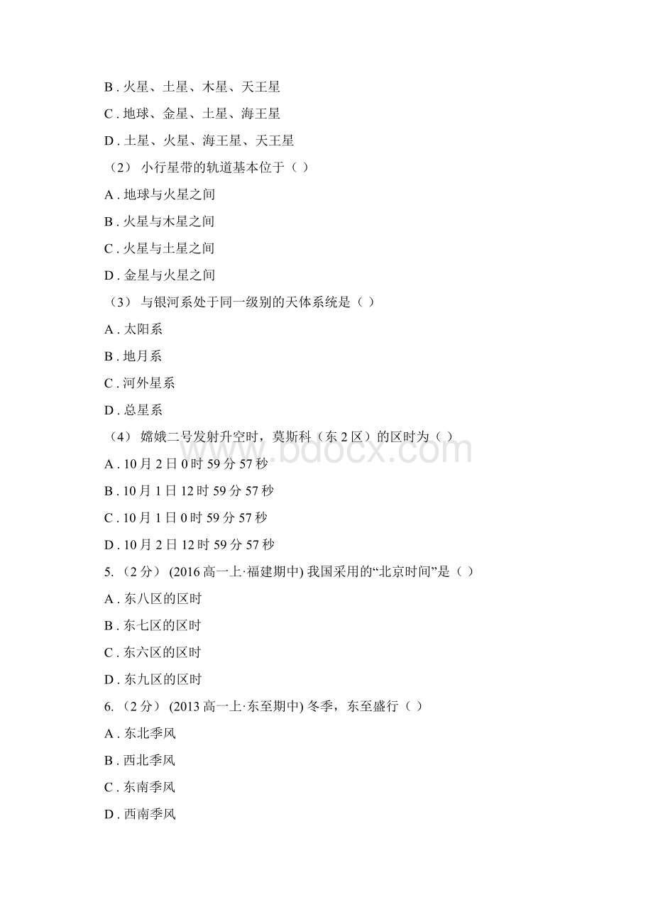 青海省高一下学期期末联考地理试题文档格式.docx_第3页