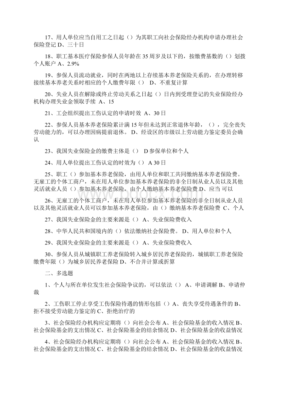 常州市继续教育社会保险基础真题三套电子教案.docx_第2页