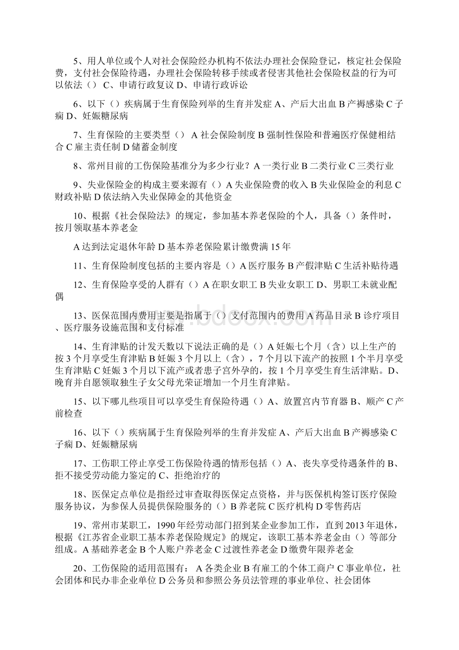 常州市继续教育社会保险基础真题三套电子教案.docx_第3页