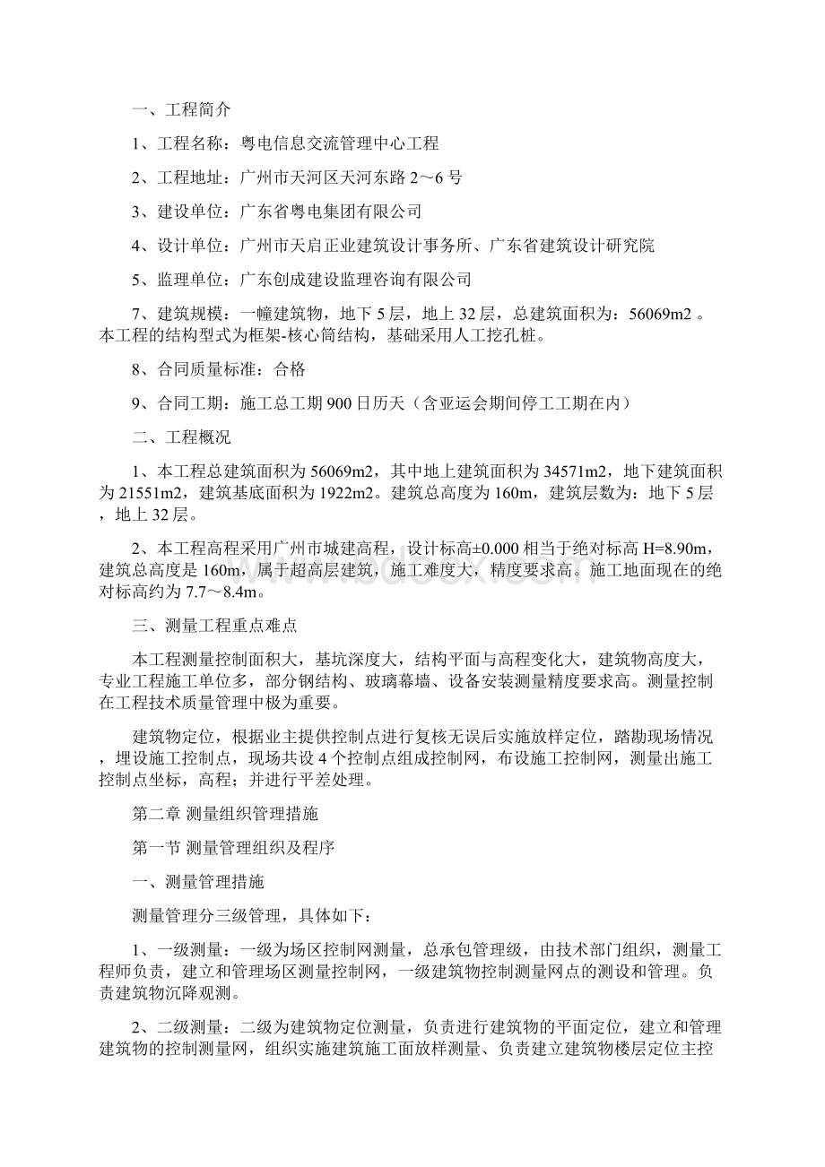 工程测量施工方案概述.docx_第2页