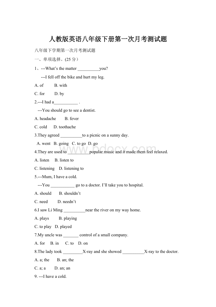 人教版英语八年级下册第一次月考测试题Word文件下载.docx