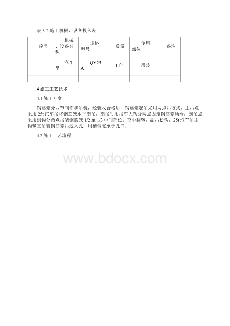 钻孔桩钢筋笼吊装安全专项方案.docx_第2页