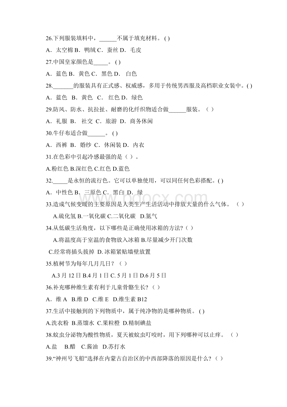 河北省考试四类单招联考职业技能试题Word文档下载推荐.docx_第3页