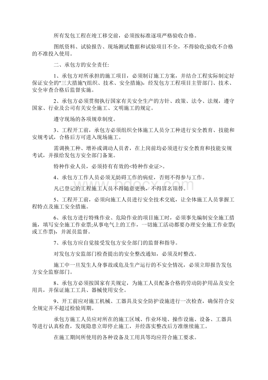 简单施工合同协议书.docx_第2页