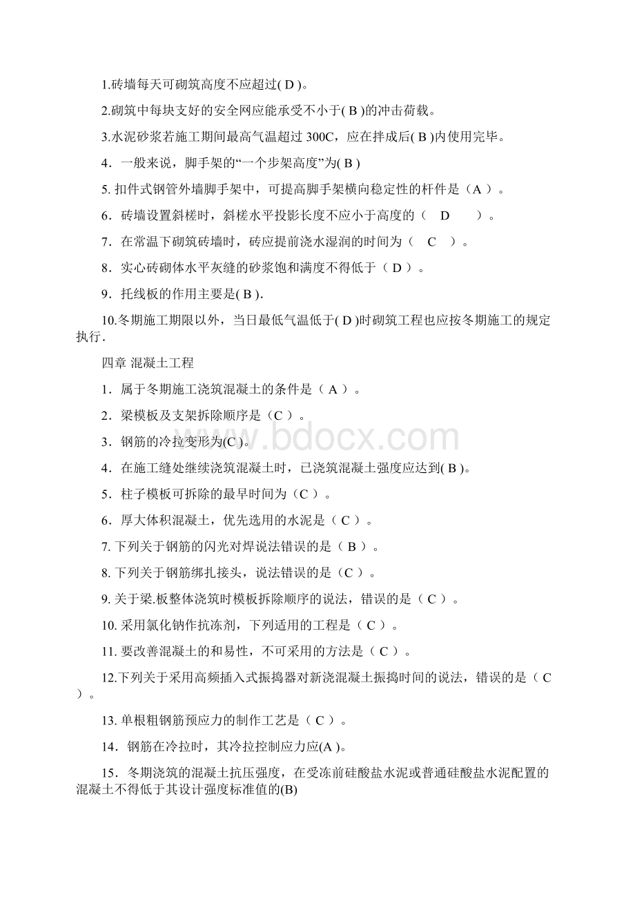 建筑施工技术练习题Word文件下载.docx_第2页