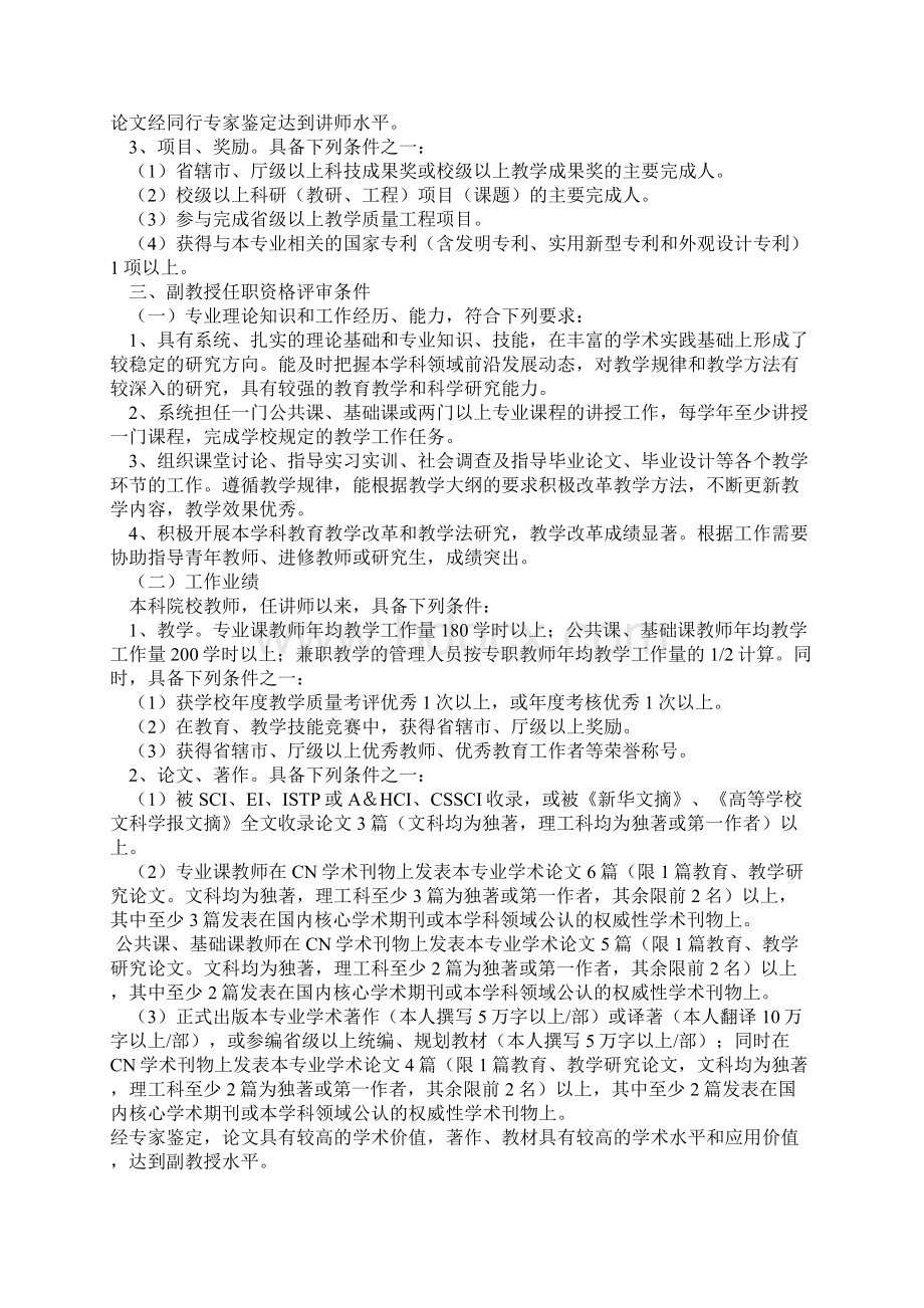 河南省高等学校教师实验人员中高级专业技术职务任职资格申报评审条件.docx_第3页