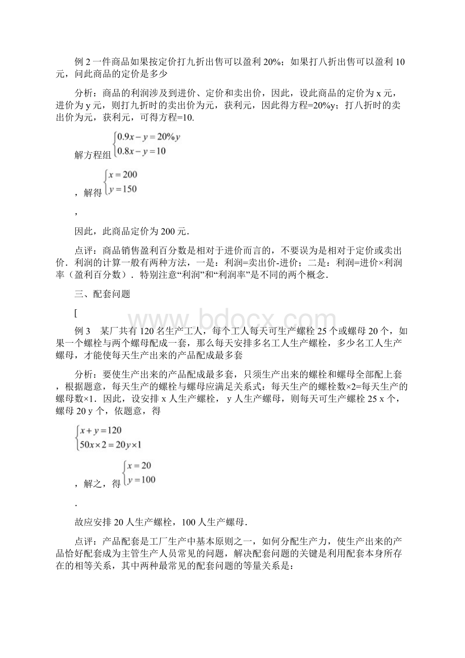 二元一次方程组应用题题型分析及练习Word文件下载.docx_第2页