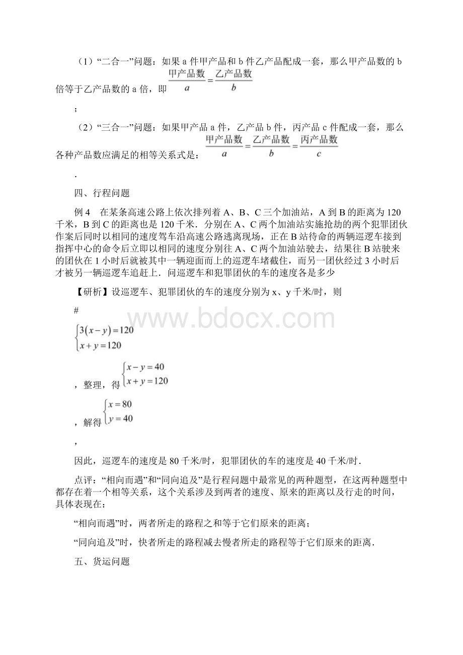 二元一次方程组应用题题型分析及练习Word文件下载.docx_第3页