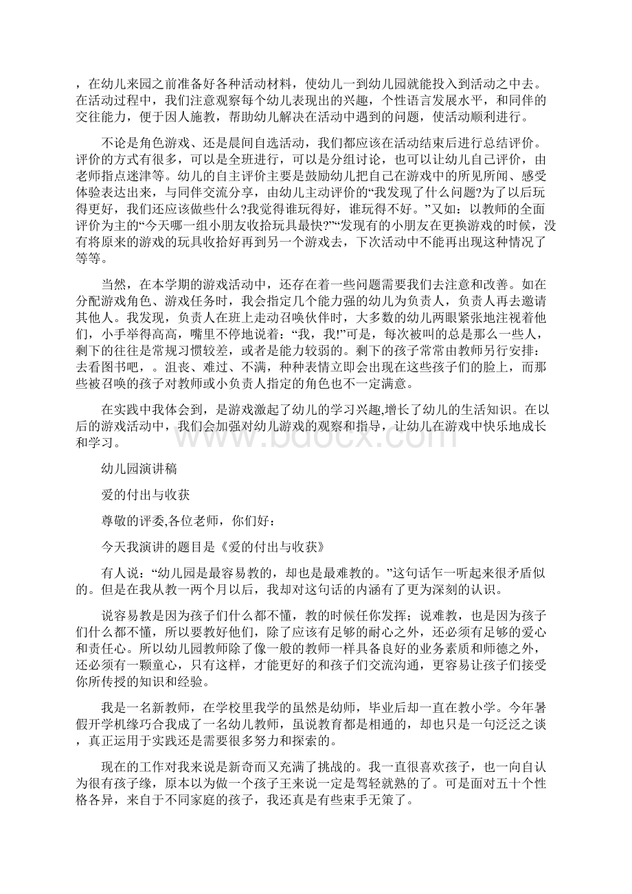 幼儿园游戏教案总结与幼儿园演讲稿精选多篇汇编文档格式.docx_第2页