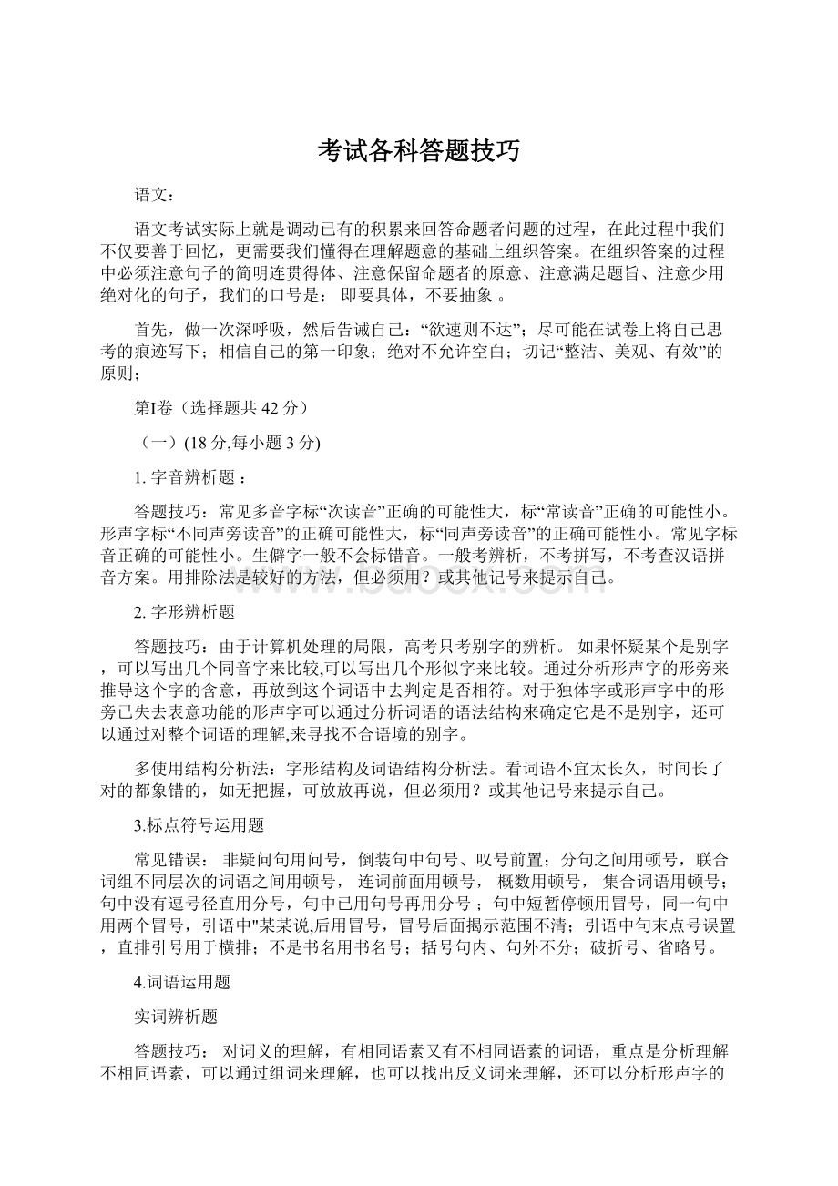 考试各科答题技巧.docx