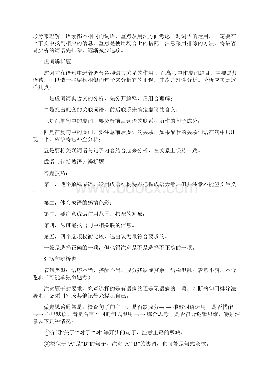 考试各科答题技巧.docx_第2页