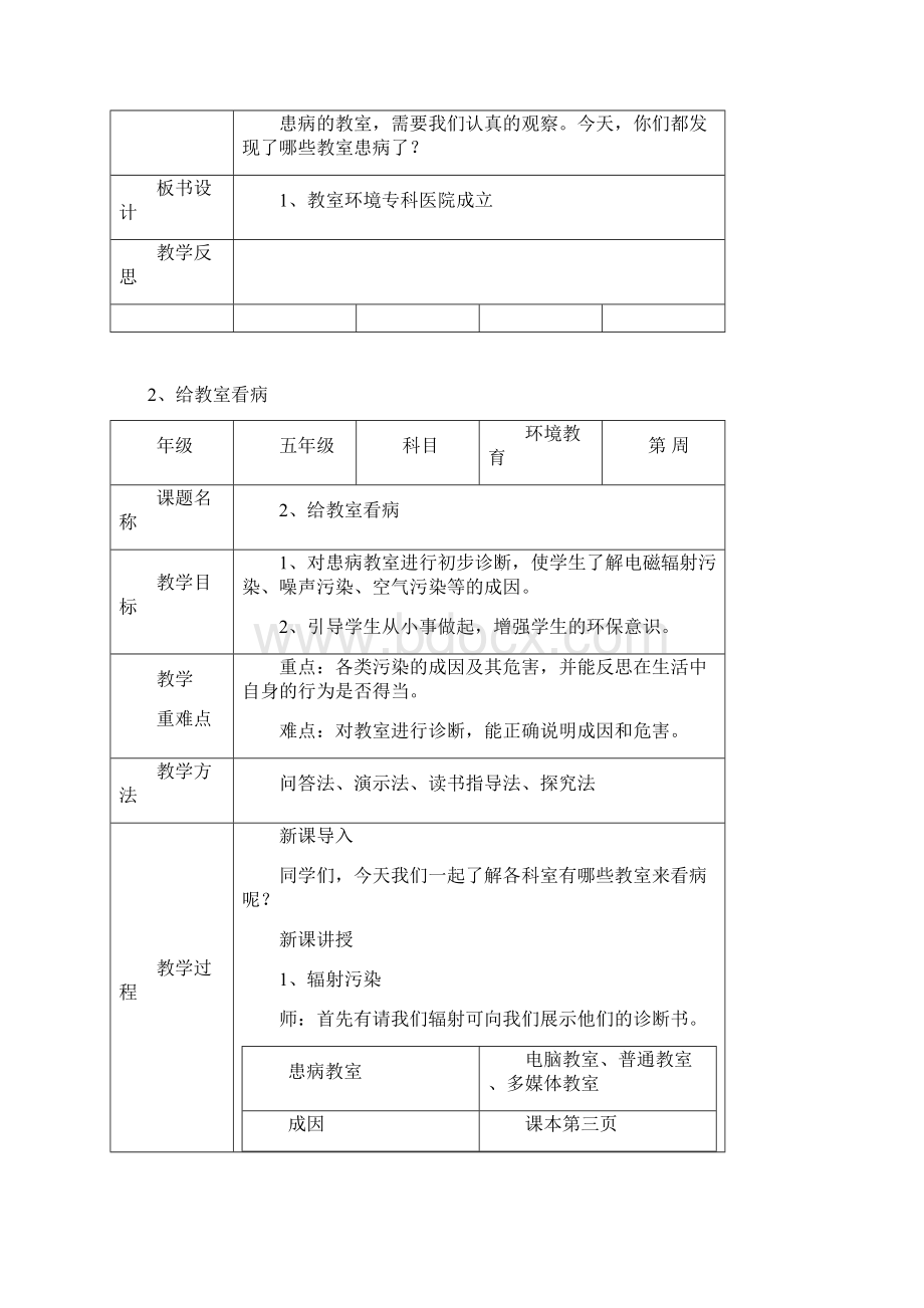 五年级下环境教育教案.docx_第2页