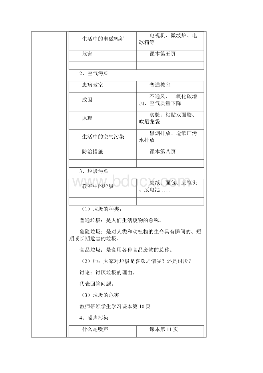 五年级下环境教育教案.docx_第3页