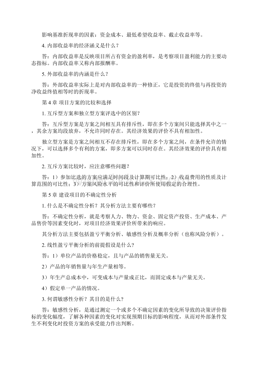 建筑工程经济离线作业必浙大远程Word文件下载.docx_第3页