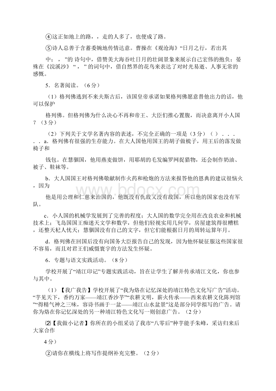 时光的印记阅读答案Word文件下载.docx_第2页