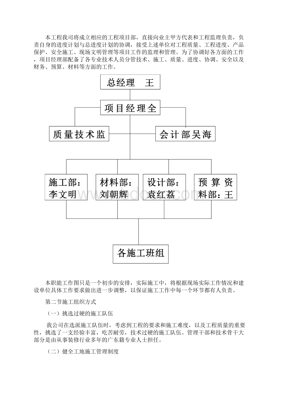 某大酒店贵宾楼精装修工程施工组织设计技术标.docx_第2页