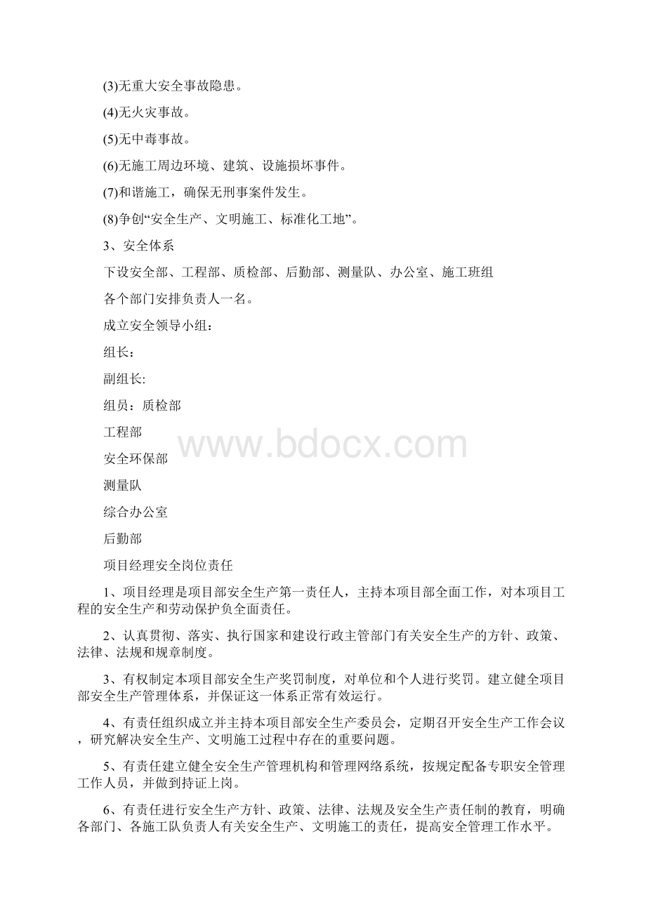 安全及环境保护措施方案最终版1文档格式.docx_第2页