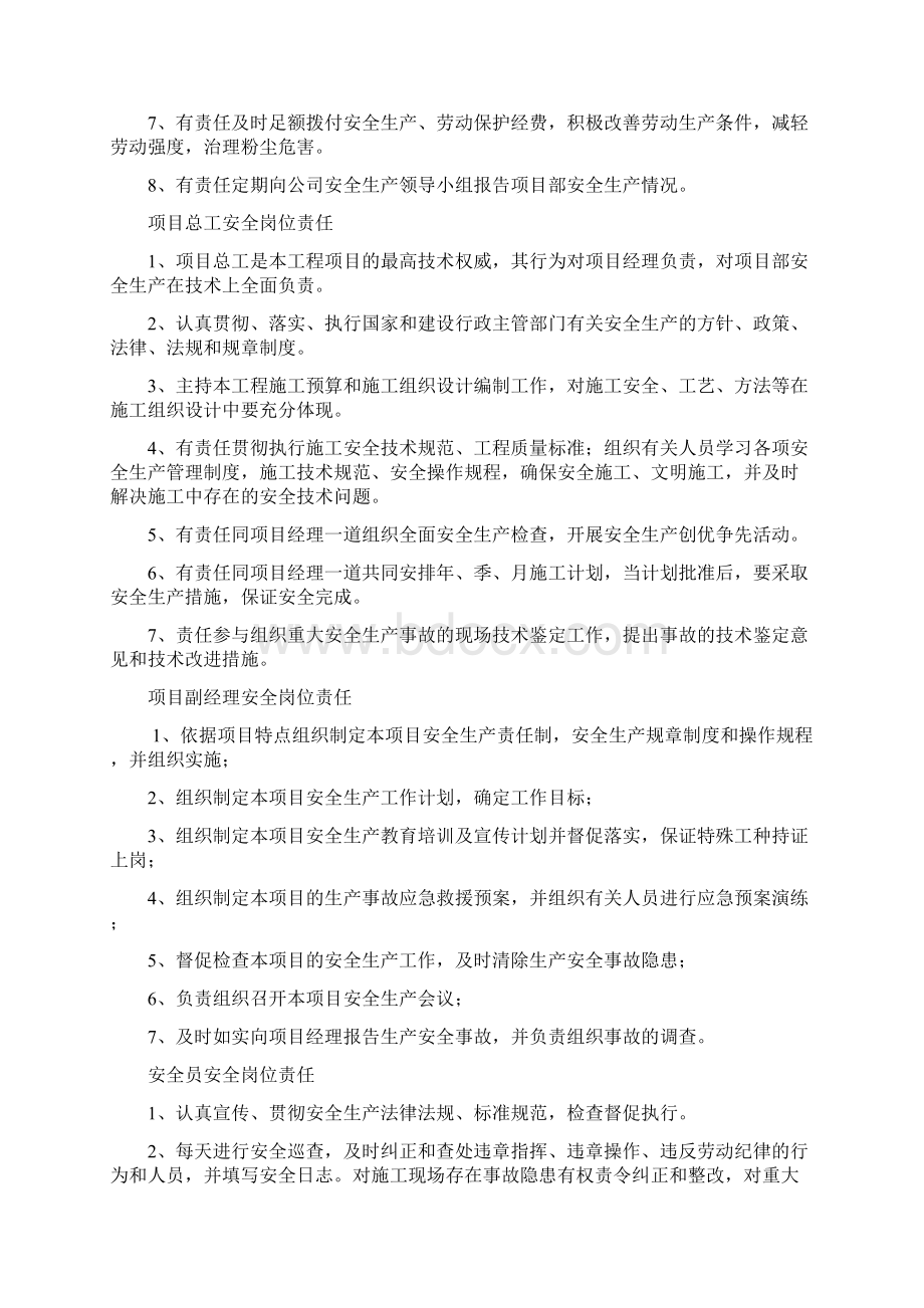 安全及环境保护措施方案最终版1文档格式.docx_第3页