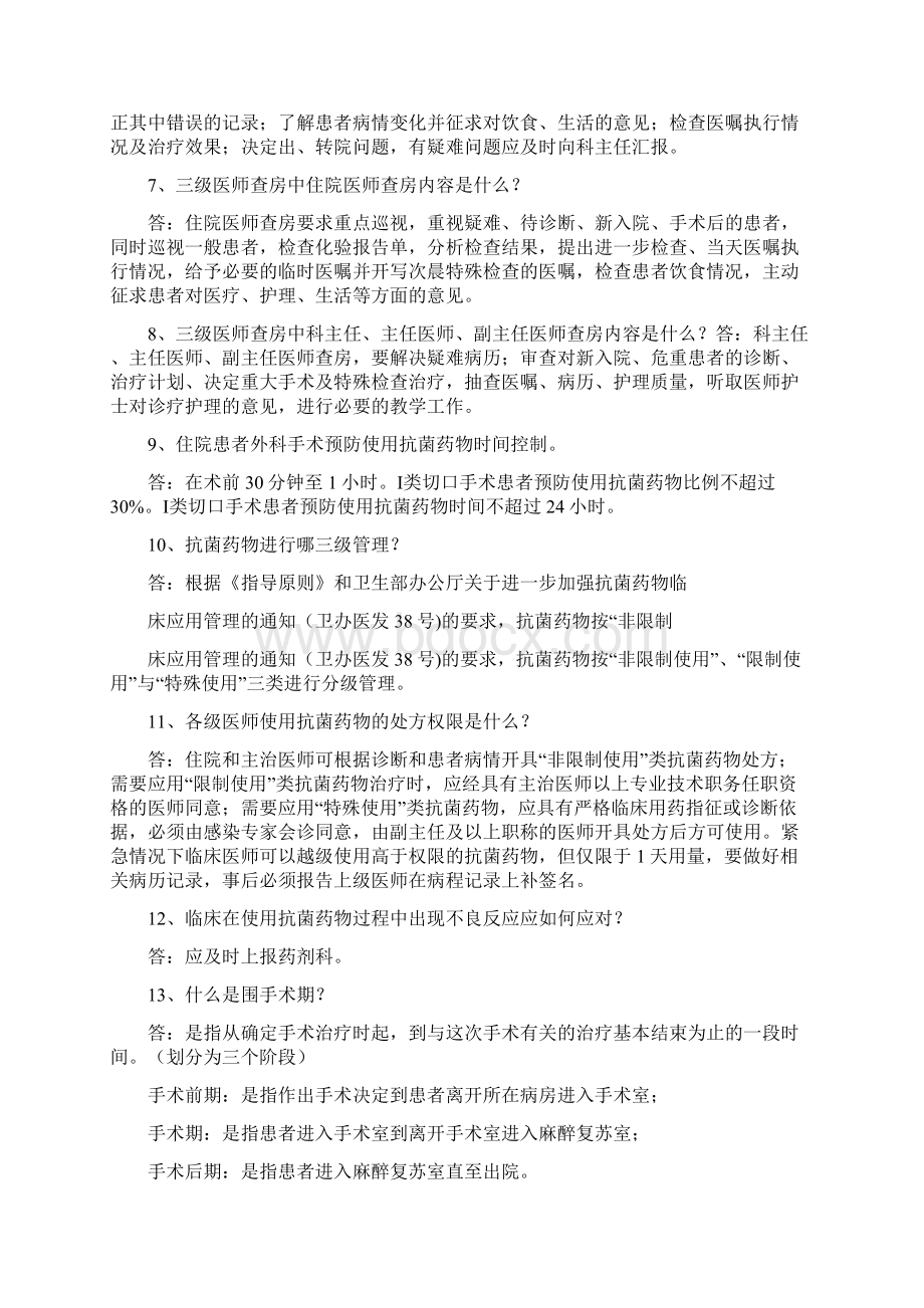 三甲医院评审应知应会.docx_第2页