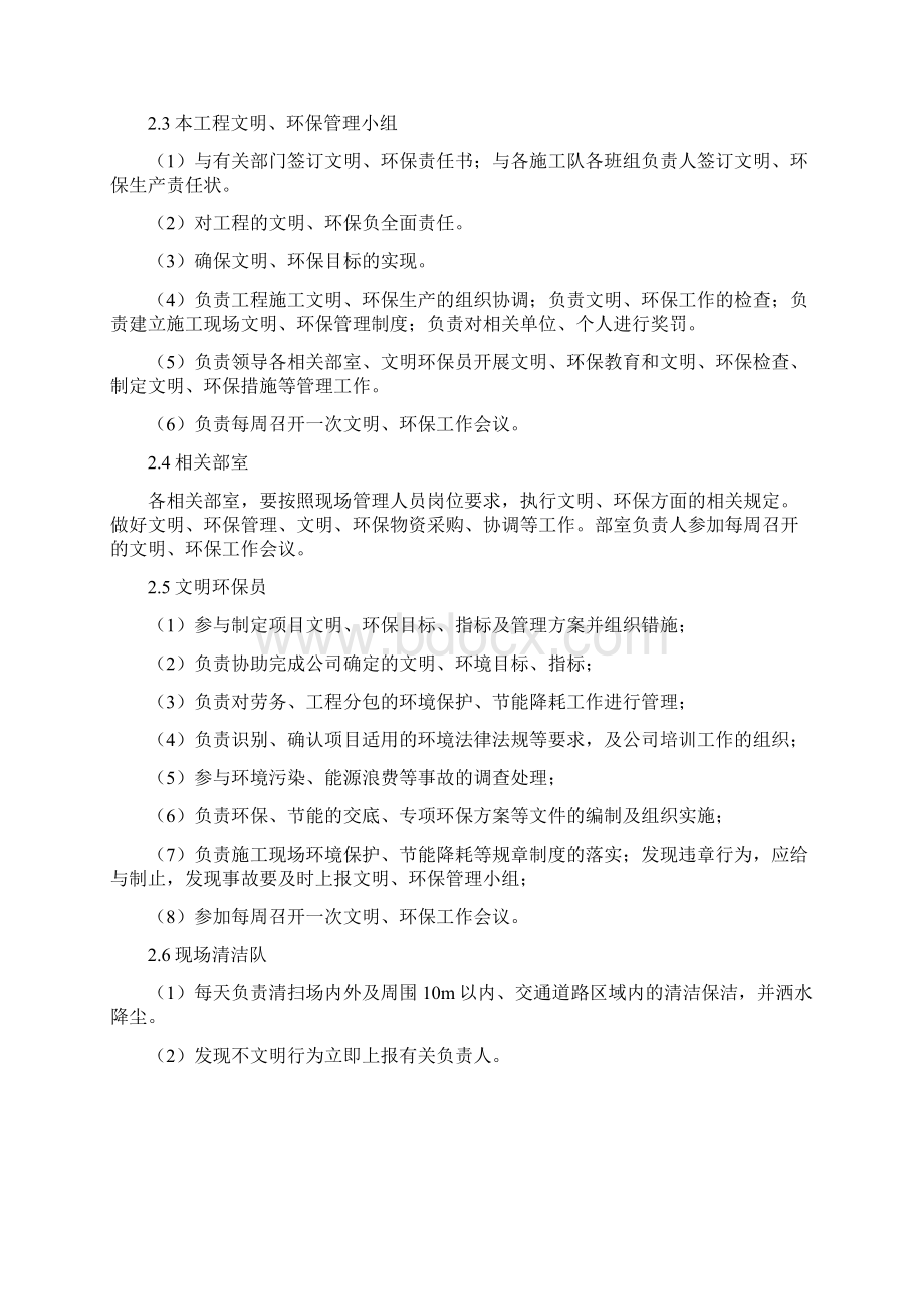 环境保护管理体系与措施绿色施工方案.docx_第3页