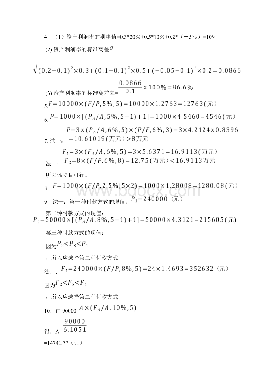 财务管理习题与答案Word文件下载.docx_第3页