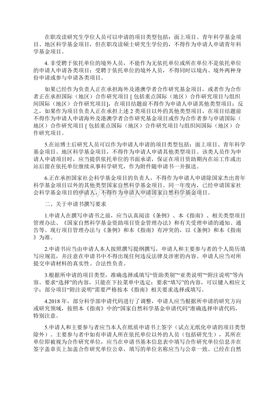 国家自然科学基金指南.docx_第2页