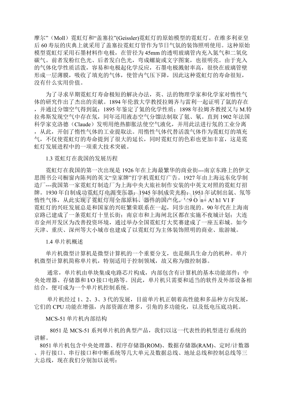 基于单片机控制的霓虹灯控制器毕业设计.docx_第2页