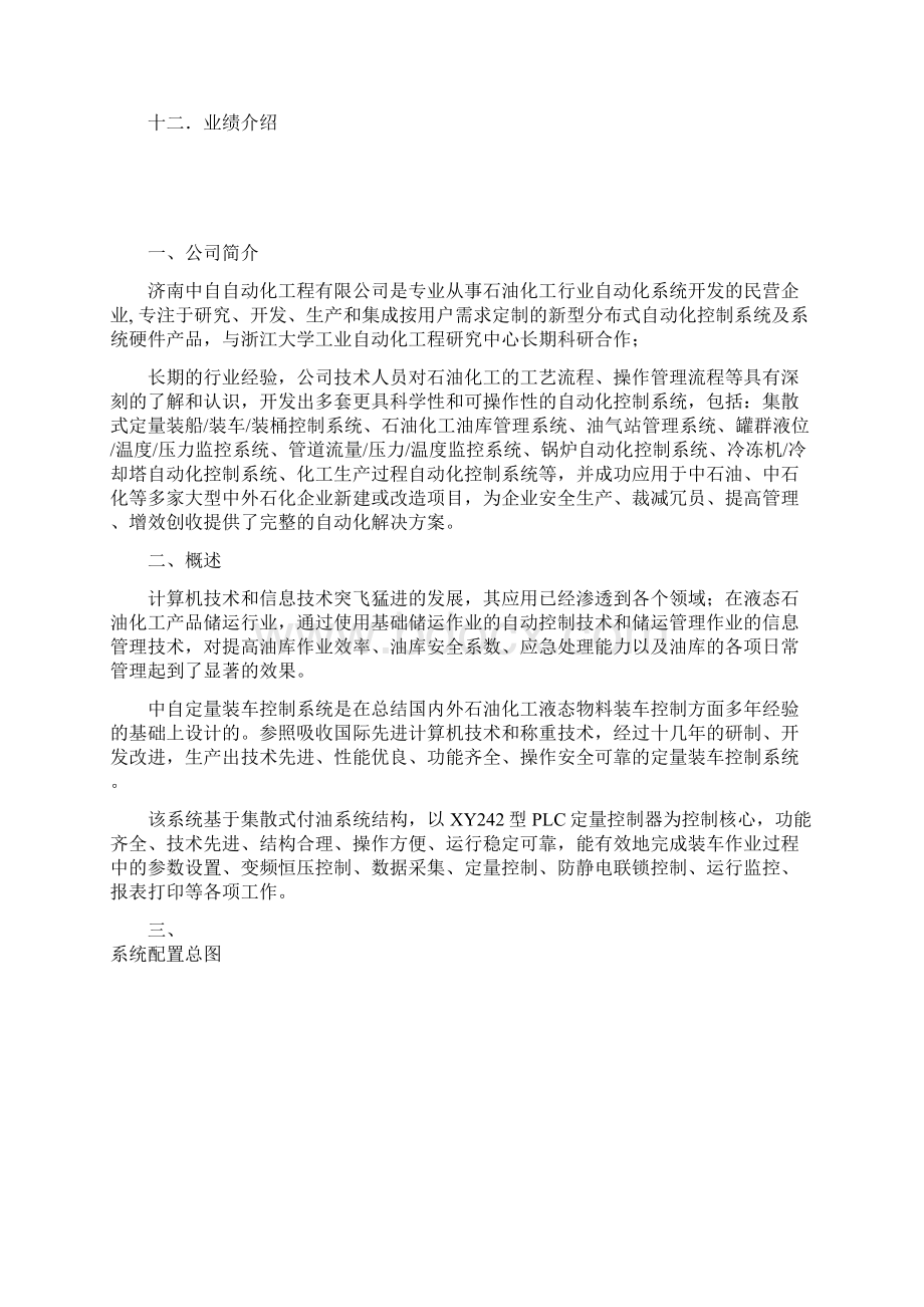 定量装车控制系统方案书Word文档下载推荐.docx_第2页