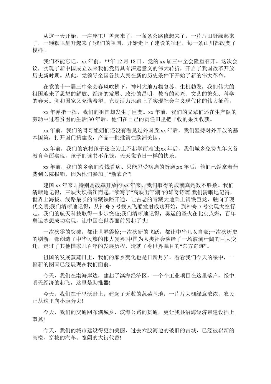 关于我和我的祖国演讲稿范文5篇Word格式.docx_第2页